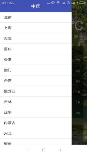 路畅天气预报app手机安卓版图片1
