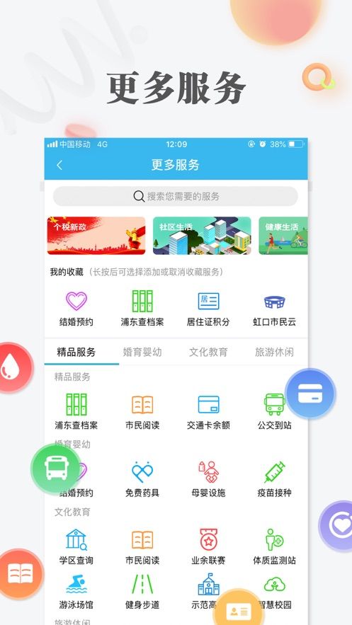 上海居民医保缴费app图1