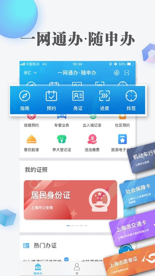 上海随申码app官方手机版图片1