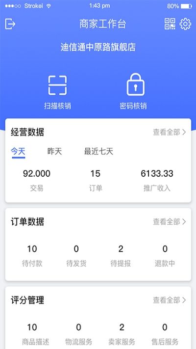 新迪确良品商家版app图2