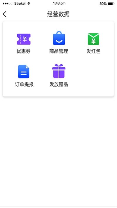 新迪确良品商家版app图3