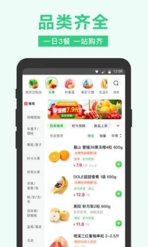 武汉蔬菜配送app图1