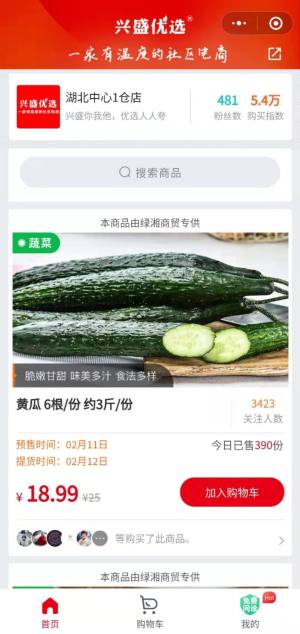 武汉社区买菜app图2