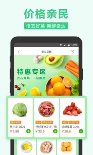 武汉蔬菜配送app图2