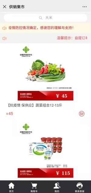 武汉社区买菜平台app官方手机版图片1