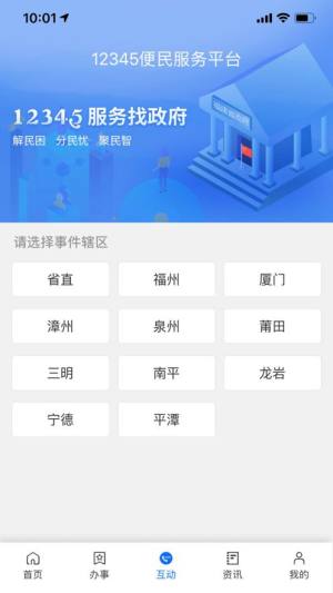 闽政通app图3