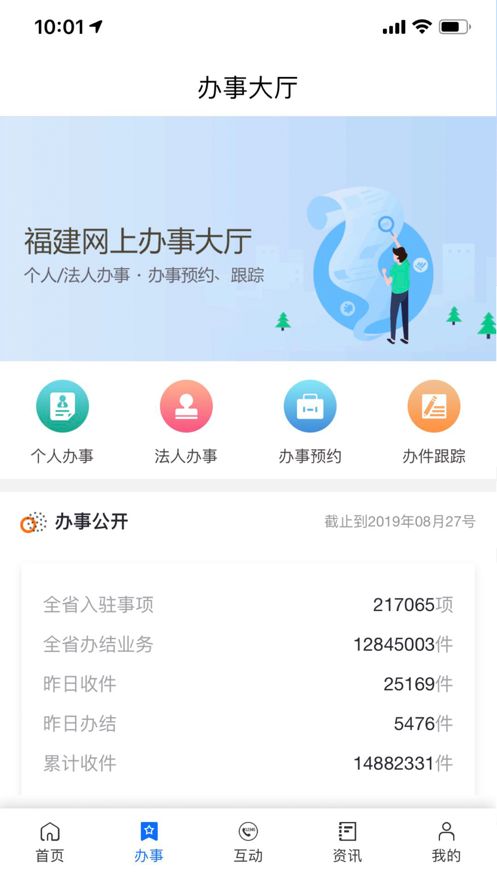 闽政通个人档案查询app图2