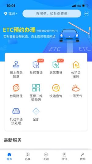 闽政通app官方注册手机版图片1
