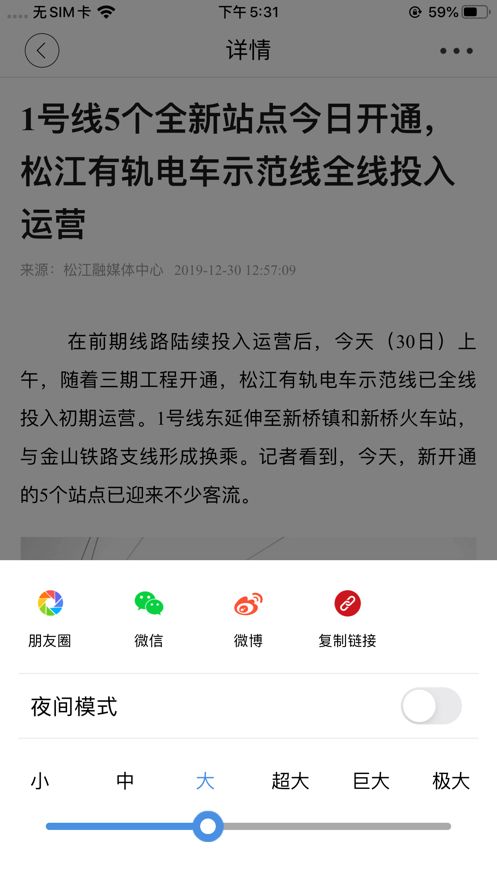 上海松江新闻app官方版图片1