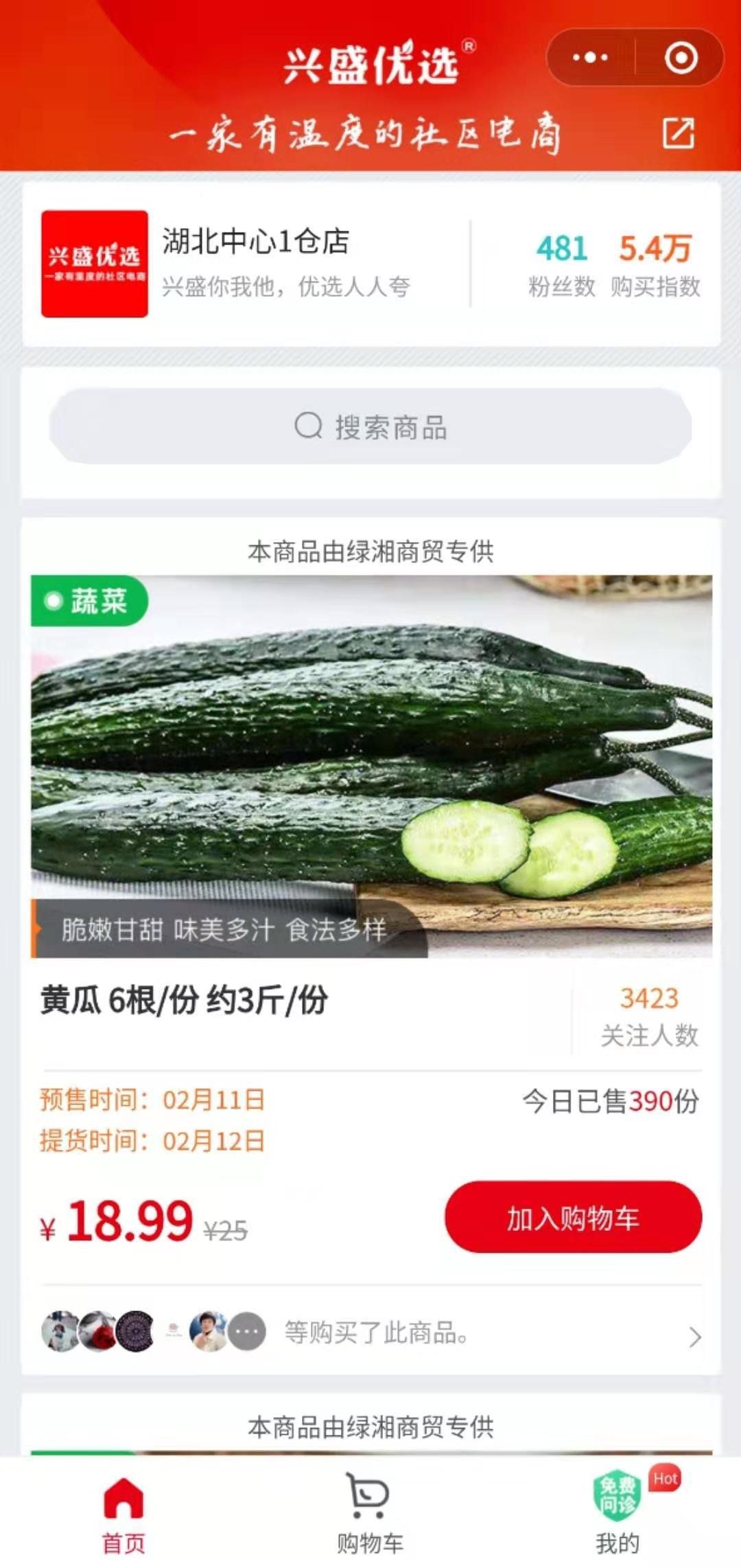 武汉水果配送app图3