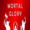 Mortal Glory中文版