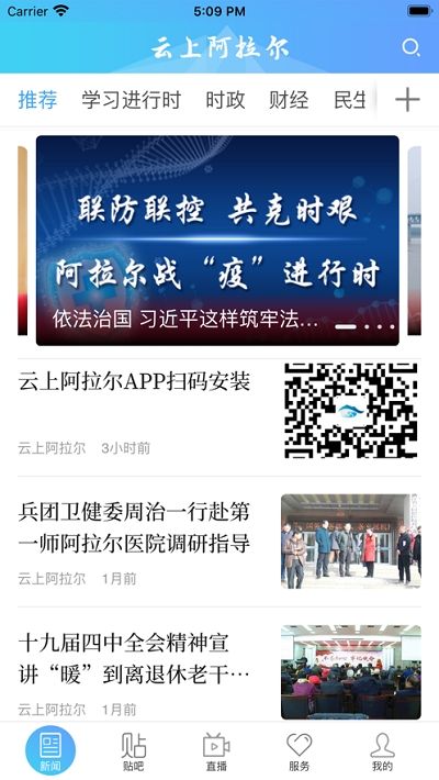 云上阿拉尔app图1