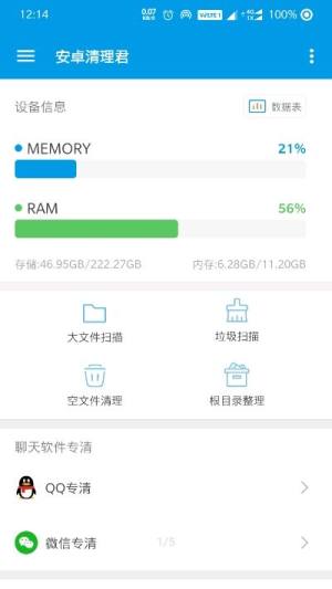 安卓清理君app手机版图片2