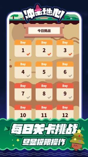 冲击地心游戏安卓版图片1