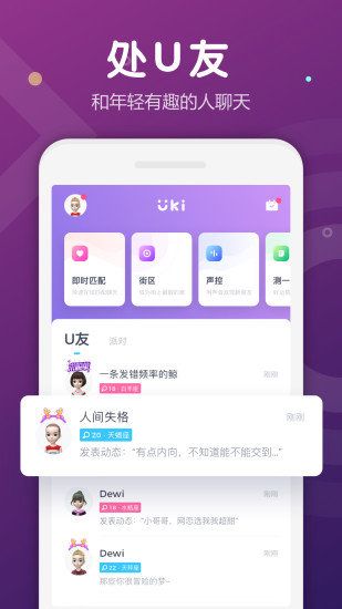 Uki交友app图2