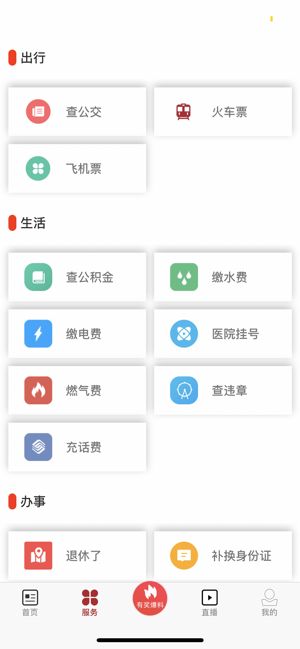 新拉萨app图2