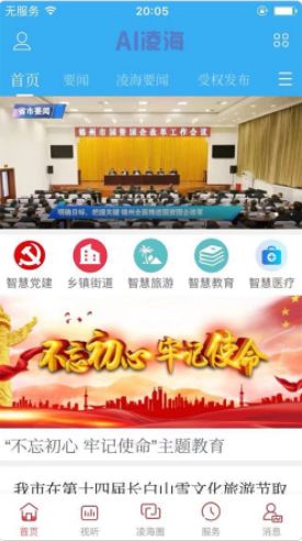 AI凌海app图3