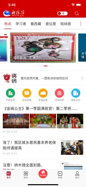 新拉萨app图1