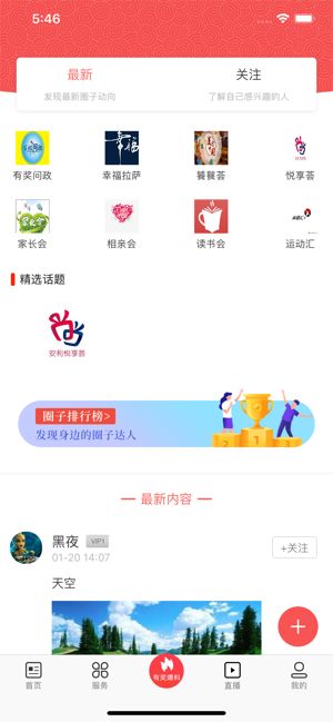 新拉萨app图3