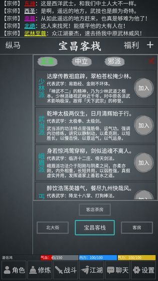 江湖论剑文字游戏安卓版图片2