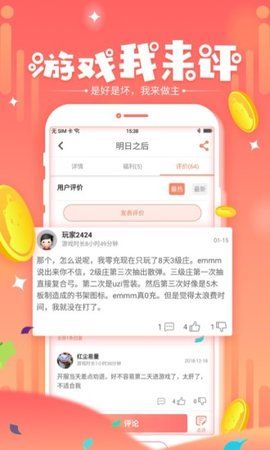 玩它社区app图3