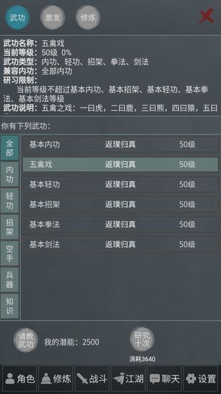江湖论剑文字游戏安卓版图片5