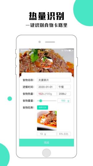 膳食数据采集app安卓版图片1
