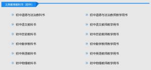 义务教育人教版电子课本全套最新版app图片1