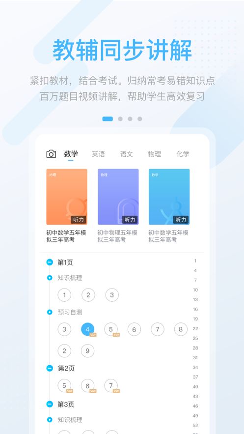 湖北教育中学版app图1