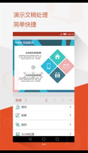 MicrosoftOffice app图2