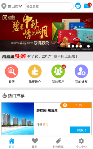 碧桂园网上售房app图1