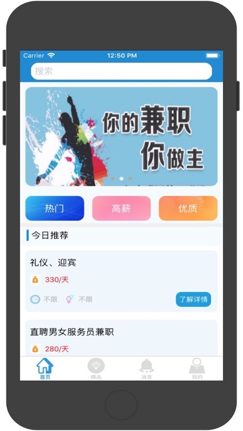 嗨享兼职app图1