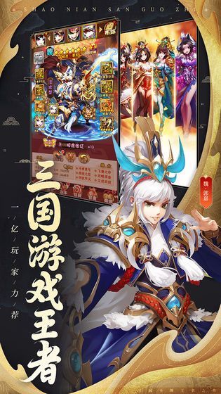 三国龙之歌手游官方版图片1