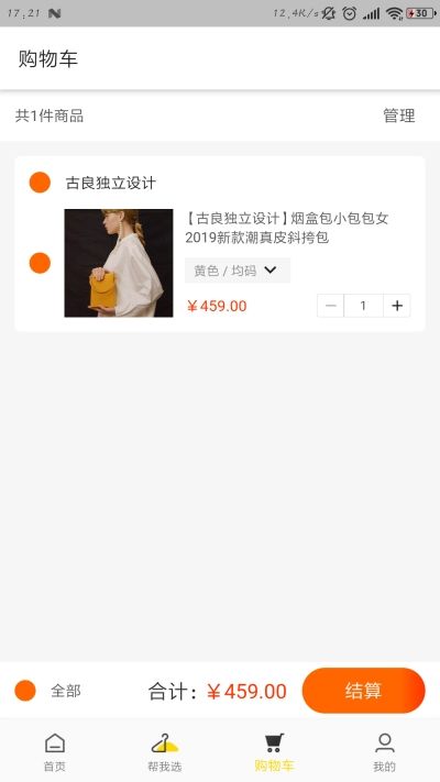 叮当美搭app图2