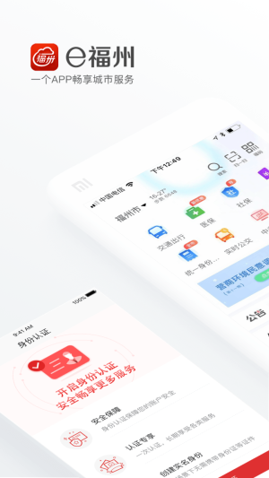 e福州app下载官方免费图1