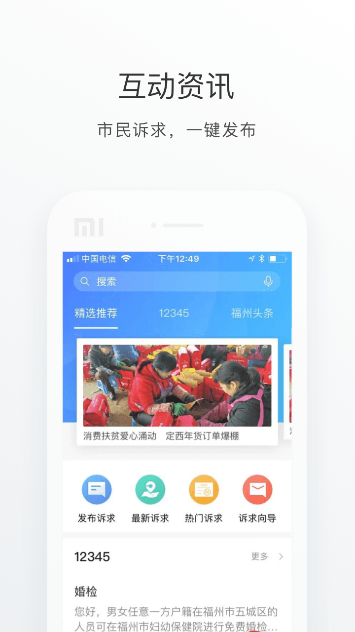 e福州app官方最新版图片4