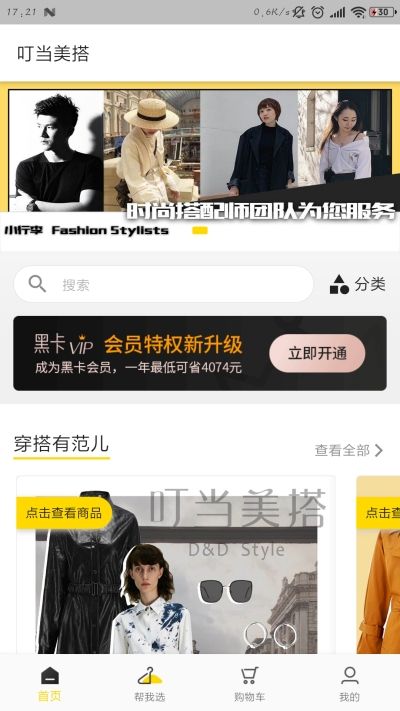 叮当美搭app图1