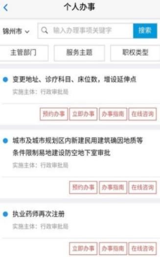锦州通app官方图1