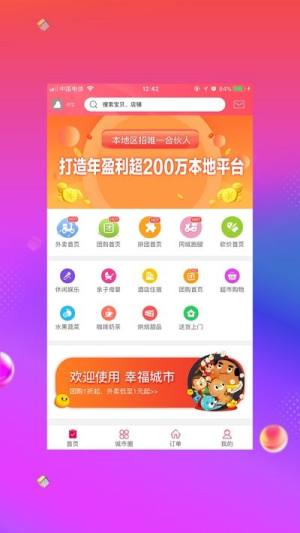 幸福齐河app图1