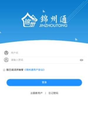 锦州通app最新版本2023图2