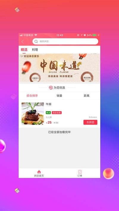 幸福齐河app官方手机版图片1