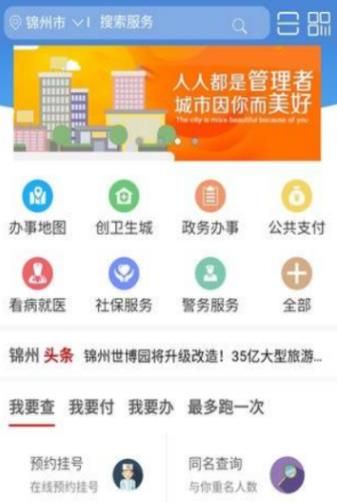 锦州通app最新版本2023下载v2图片1
