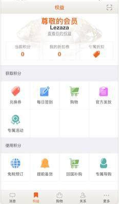 日上免税店app图3