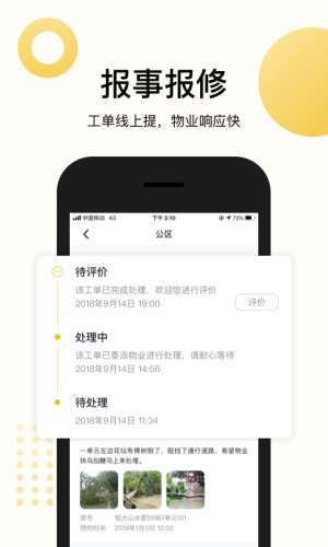 恒大智慧社区app手机门禁图片1