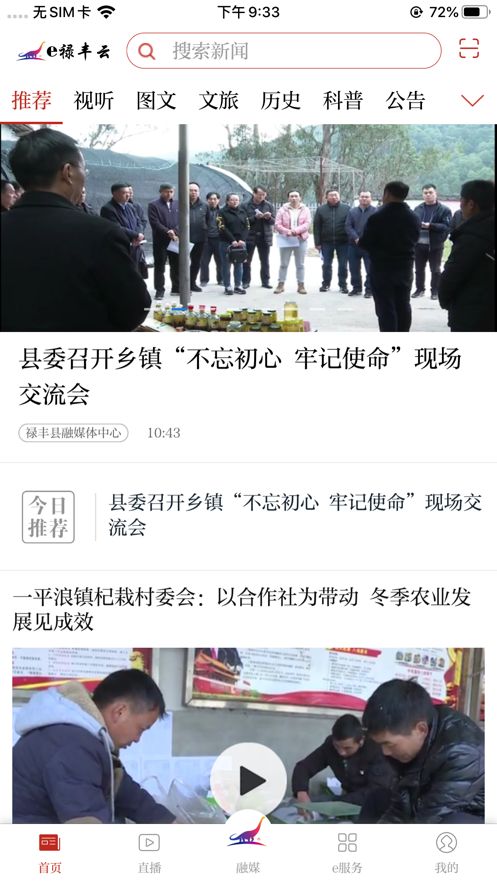 e禄丰云app图2
