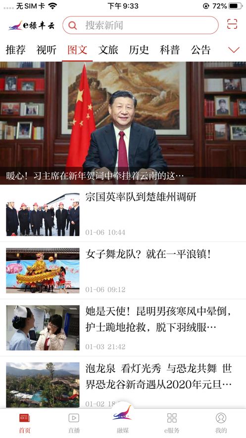 e禄丰云app图3