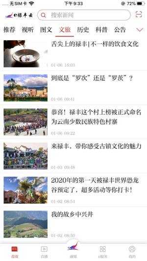 e禄丰云app官方手机版图片1