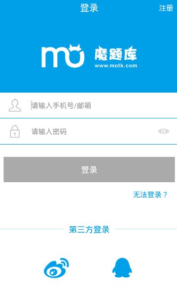 魔题库app官方最新版图片1