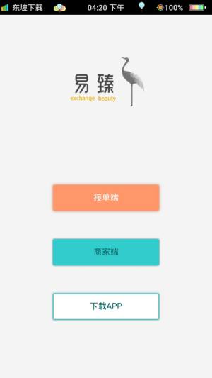 易臻平台安卓官方注册最新版图片1