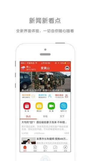 爱黄山app图2